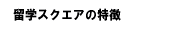 ���w�X�N�G�A�̓���