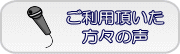 留学スクエアご利用の声