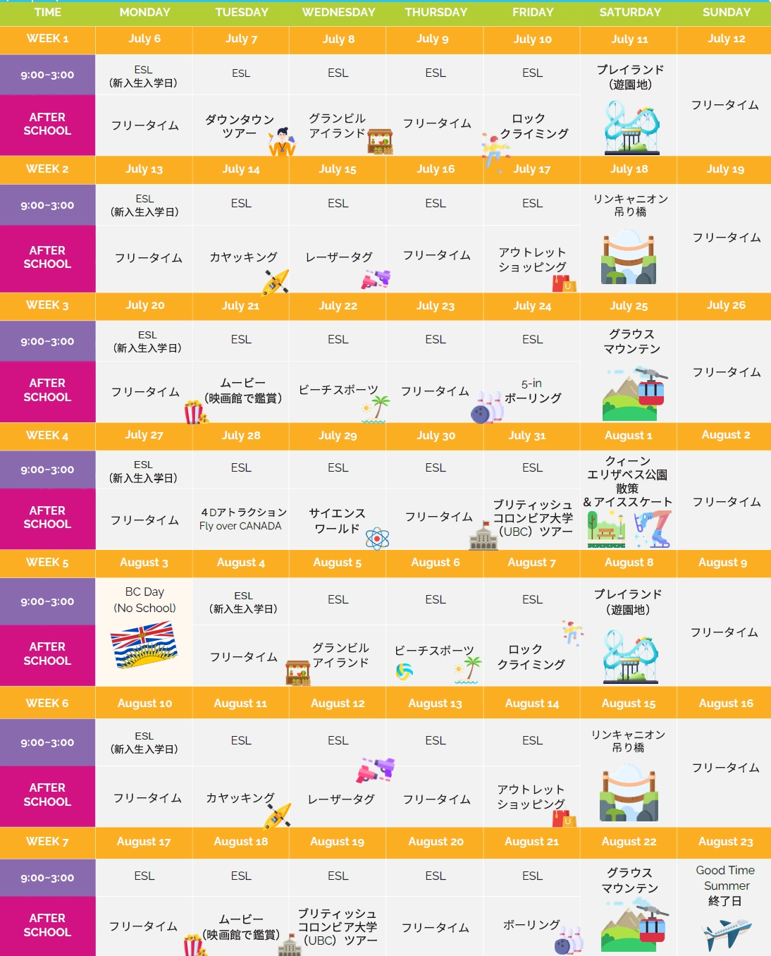SSLC Good Time Summerサンプルスケジュール