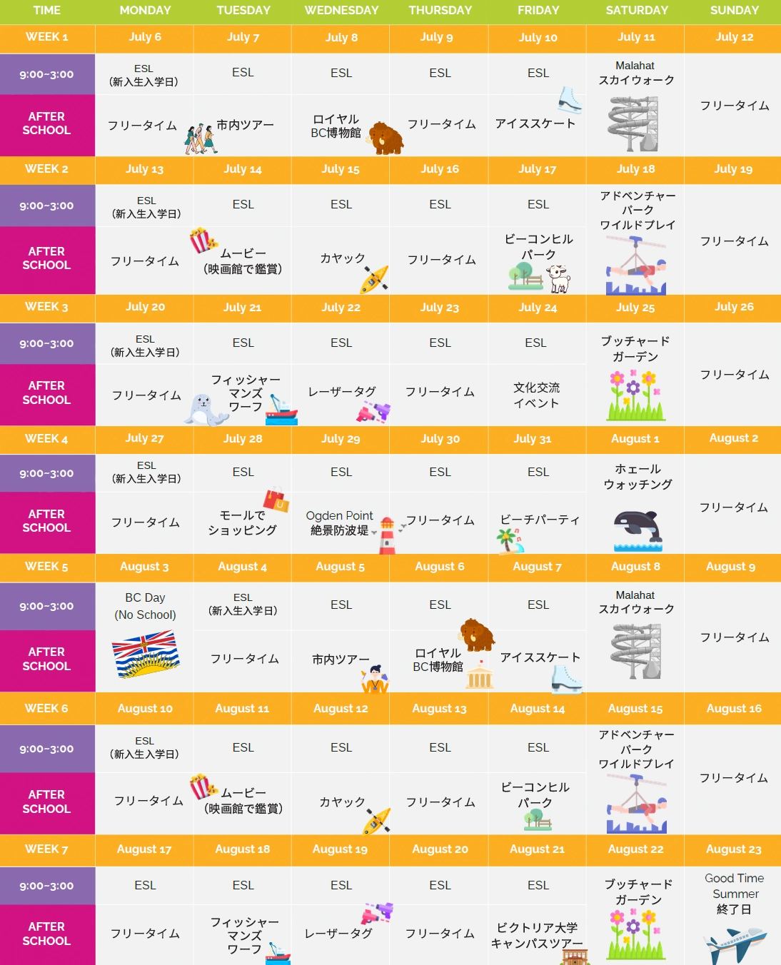 SSLCビクトリアサンプルスケジュール