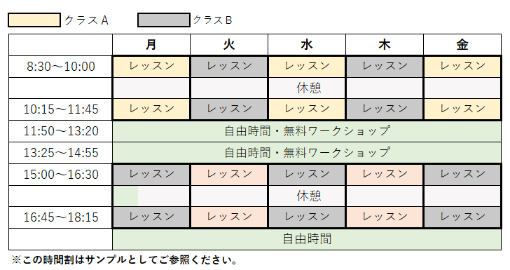 週20レッスンの時間割例