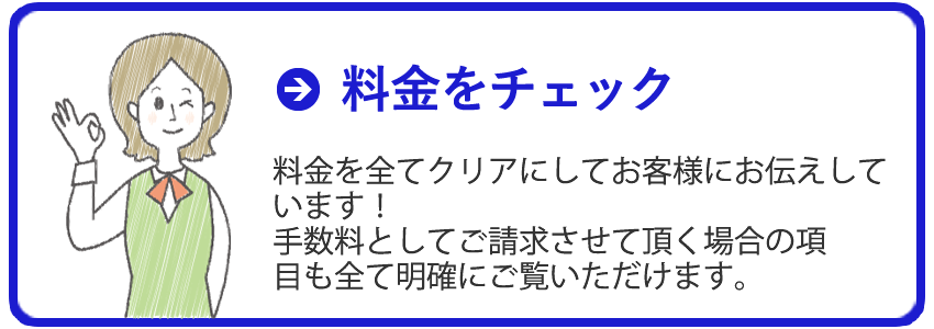 留学スクエアの料金をチェック