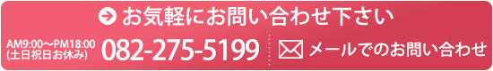 留学スクエア　お問い合わせ 0829-30-2220　営業時間 9:00～18:00（土日祝日お休み）