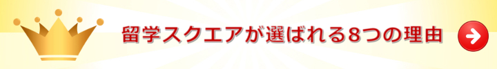 選ばれる理由バナー