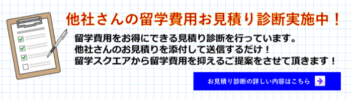 見積り診断