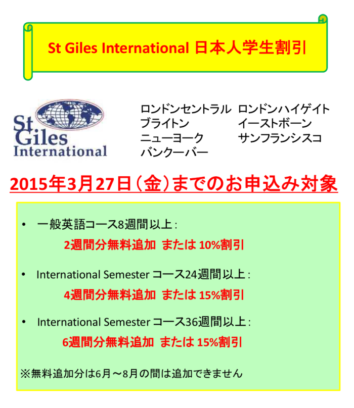St Giles 2014年12月割引