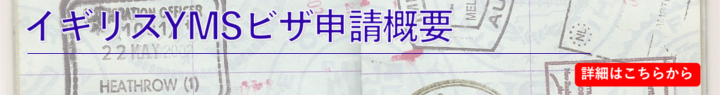 YMSバナー