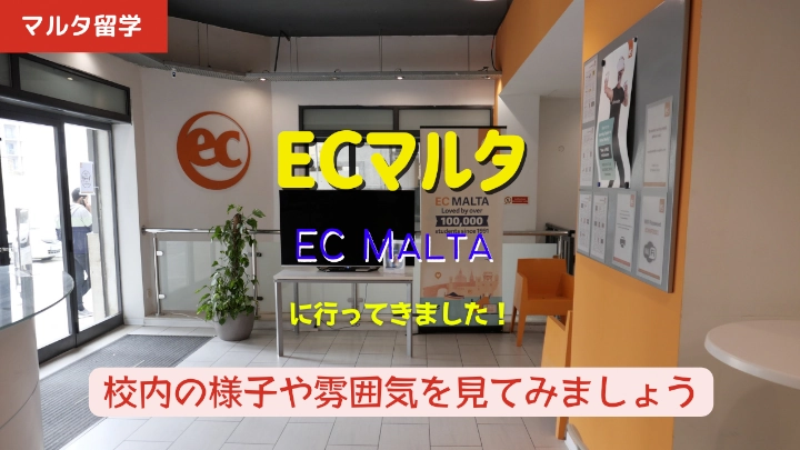 ECマルタの動画