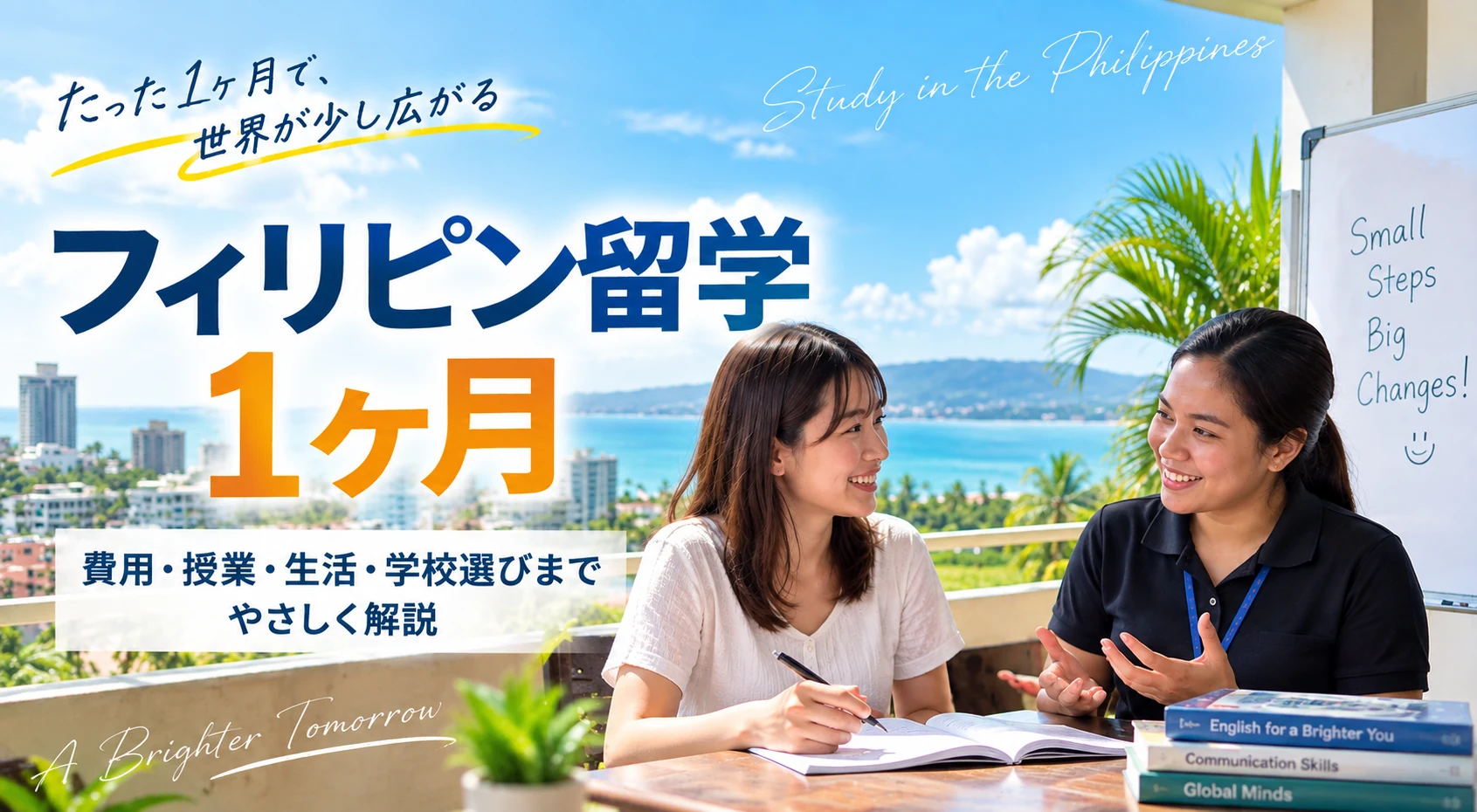 フィリピンの語学学校で行われるマンツーマン授業