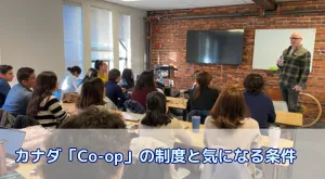 キャリア留学を目指す!カナダ「Co-op」の制度と気になる条件について