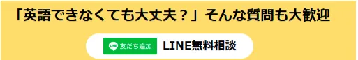 英語できないLINE