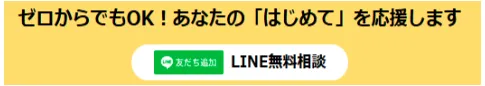 はじめてLINE
