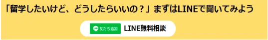 まずは聞いてみるLINE
