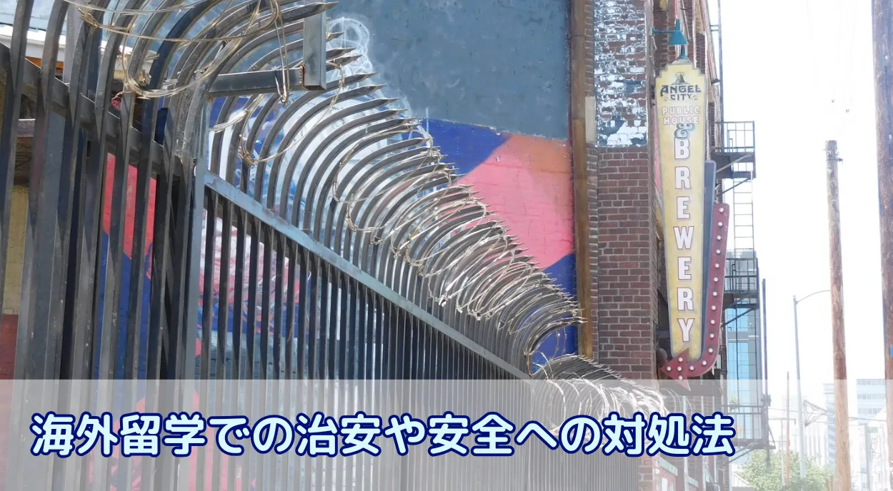 治安の良い国はどこ?海外留学への不安を解消するための完全ガイド