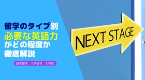 留学するのに英語レベルやIELTSやTOEFLのスコアはどのくらいあった方が良い？