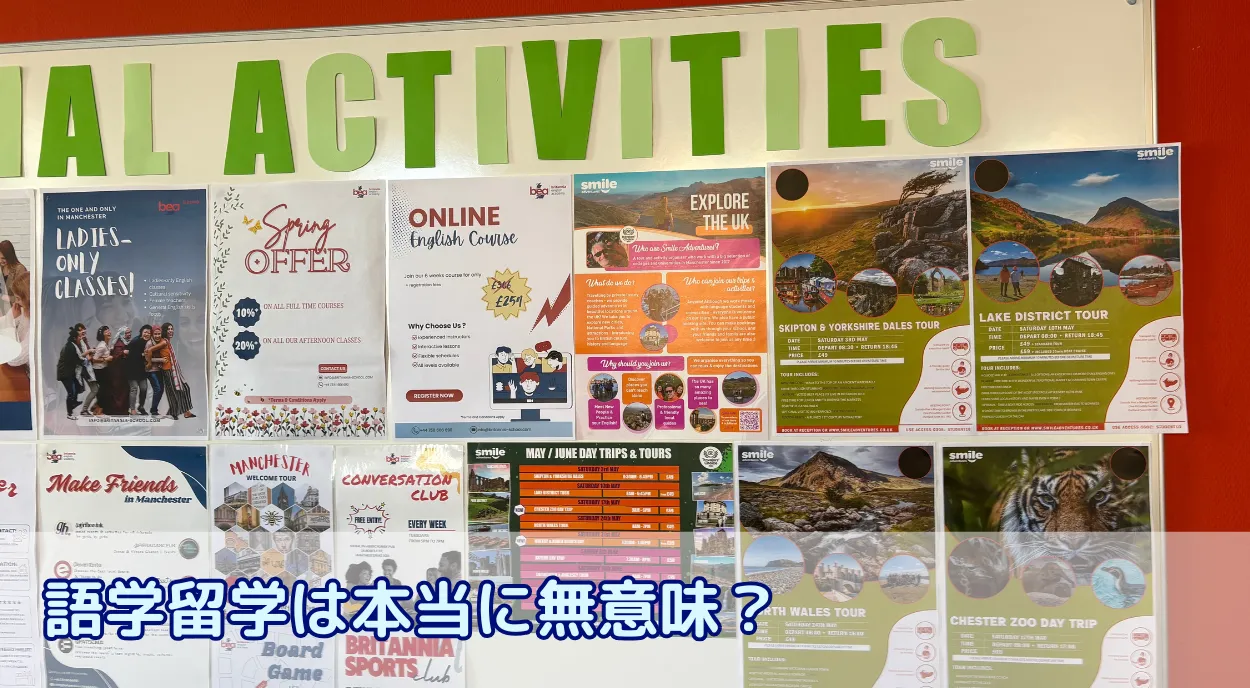 語学留学は本当に無意味?失敗する人の共通点と英語力が伸びる人の決定的な違い