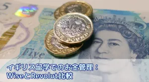 イギリス留学の資金管理準備は日本で完結!国際オンライン口座WiseとRevolutの活用術