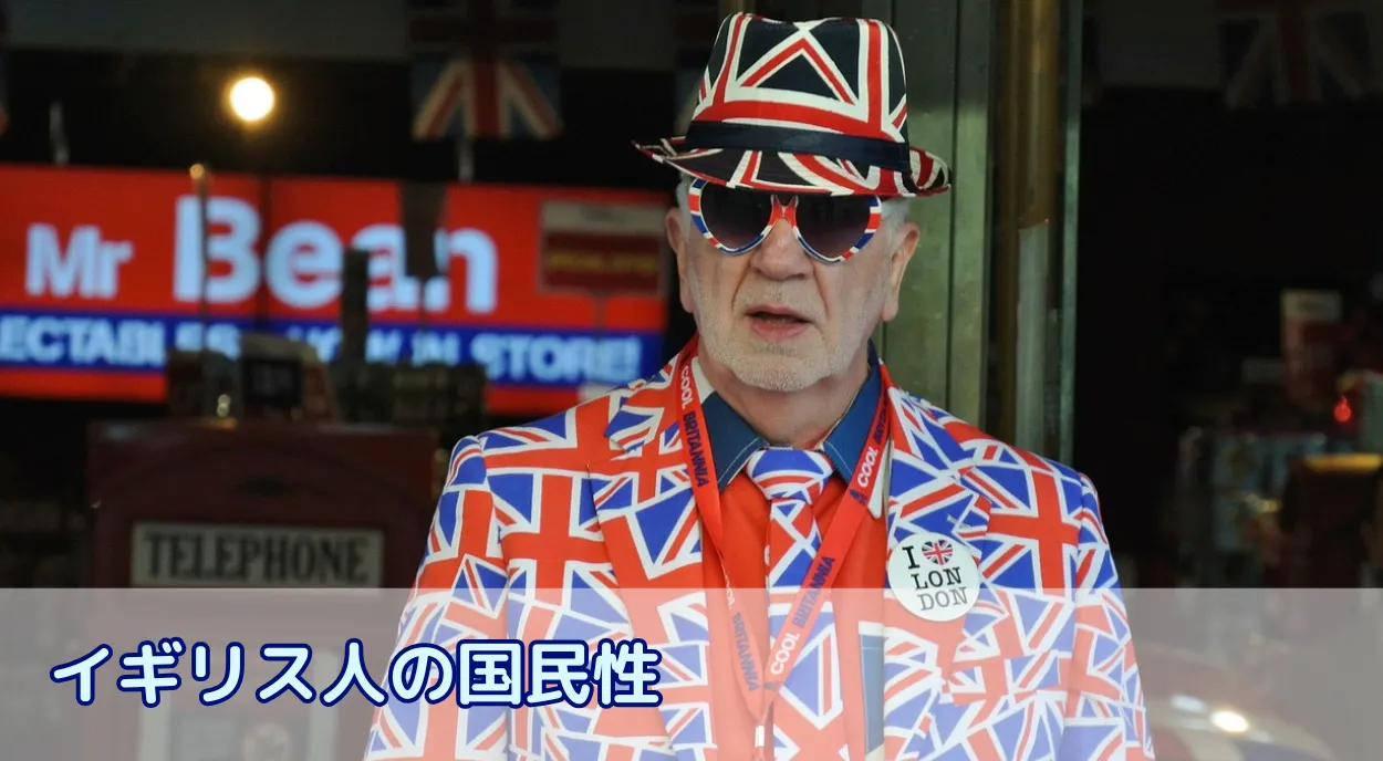 イギリス留学成功の鍵!国民性理解で深める異文化適応とコミュニケーション術