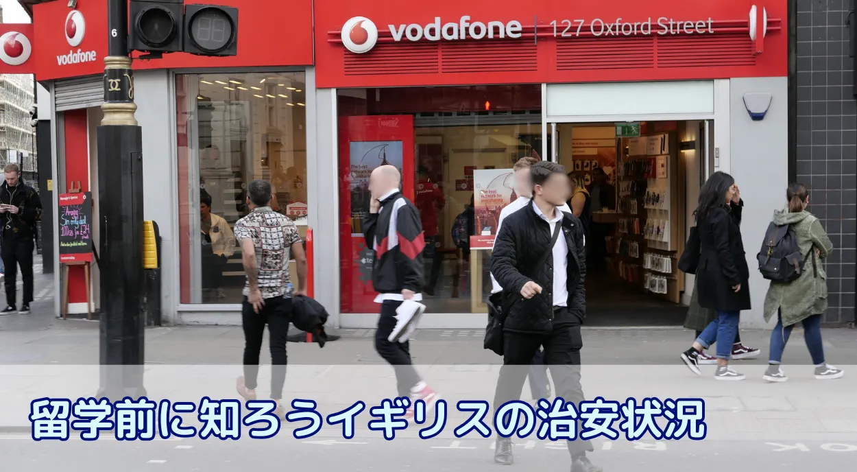 留学前に知っておくべきイギリスの治安状況 日本とイギリスの防犯意識の違いとは?