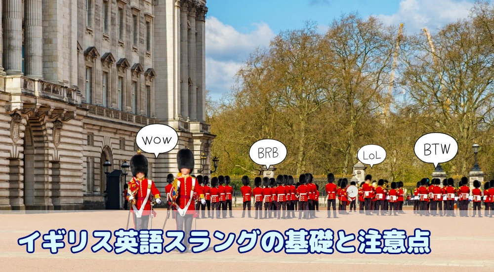 イギリス英語スラングの基礎と注意点|発音・抑揚で意味が変わる?実例と学び方ガイド