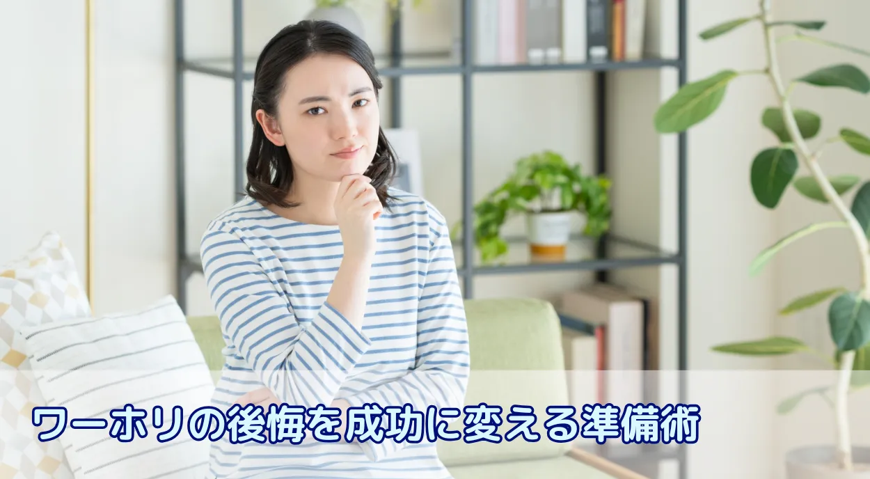 【体験者が語る】ワーホリで「行かなきゃよかった」と感じる人の共通点とは?後悔を成功に変える準備術