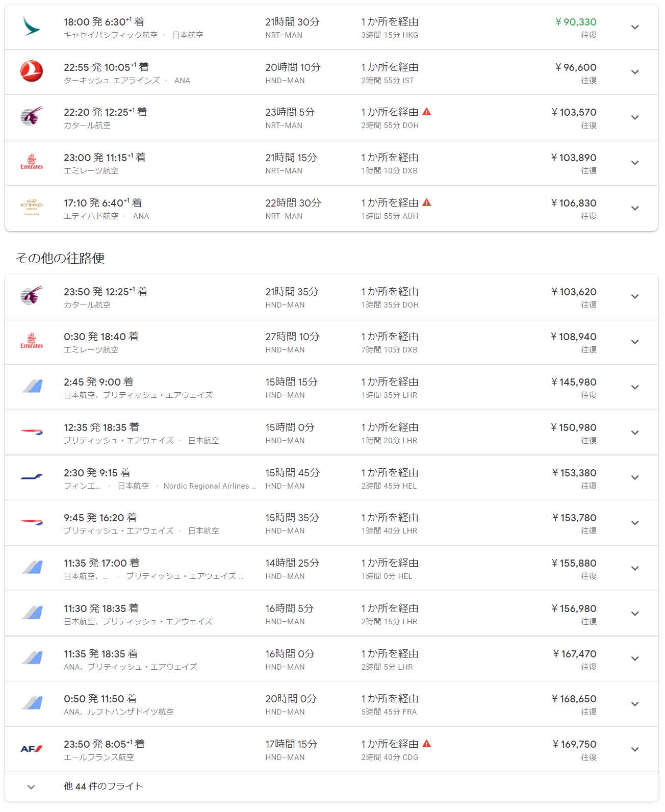 マンチェスター東京1ヵ月の航空券料金