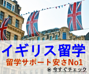 イギリス留学バナー