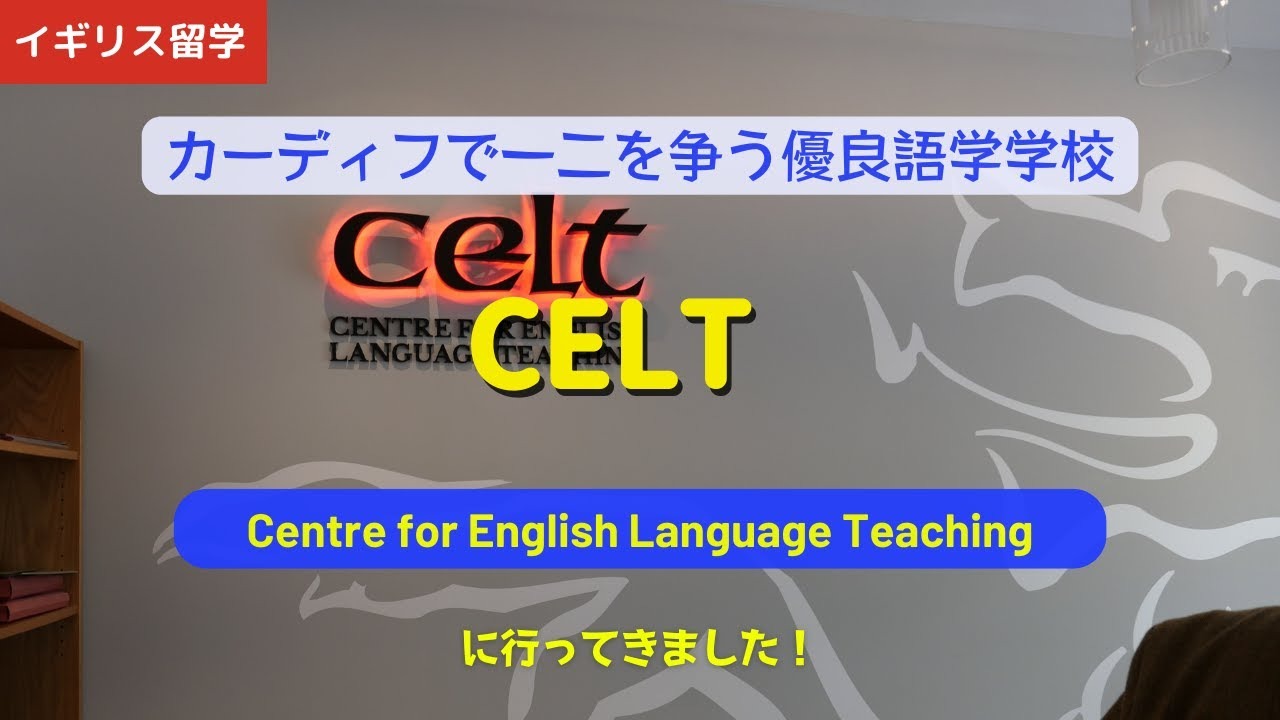 CELTの動画