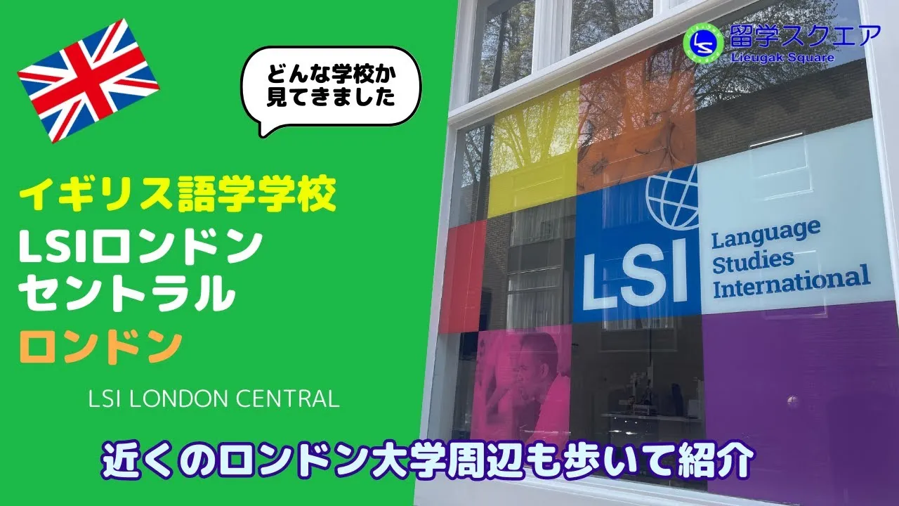 LSIロンドンセントラルの動画