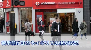 留学前に知っておくべきイギリスの治安状況 日本とイギリスの防犯意識の違いとは?